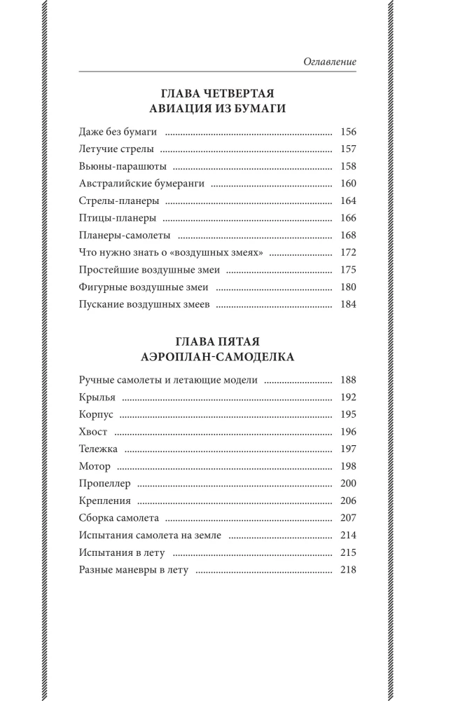 Fascinating Aviation. From the First Airplanes to Aircraft. The Best Soviet Textbooks