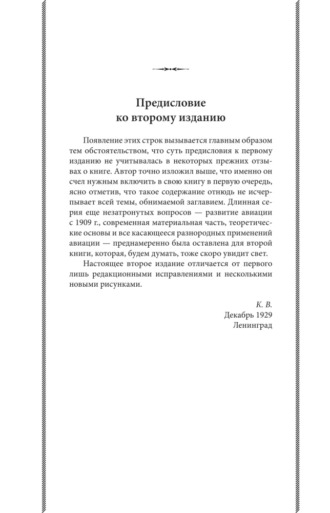 Fascinating Aviation. From the First Airplanes to Aircraft. The Best Soviet Textbooks