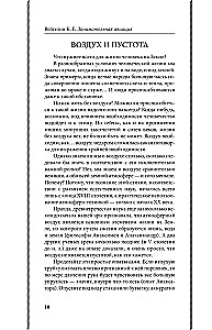 Fascinating Aviation. From the First Airplanes to Aircraft. The Best Soviet Textbooks