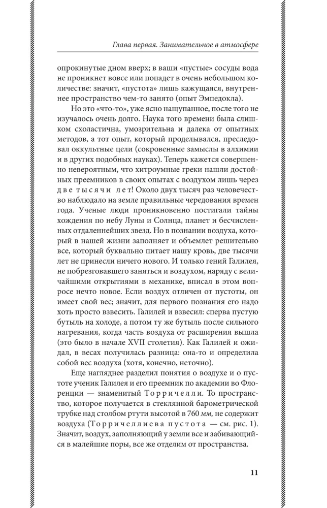 Fascinating Aviation. From the First Airplanes to Aircraft. The Best Soviet Textbooks