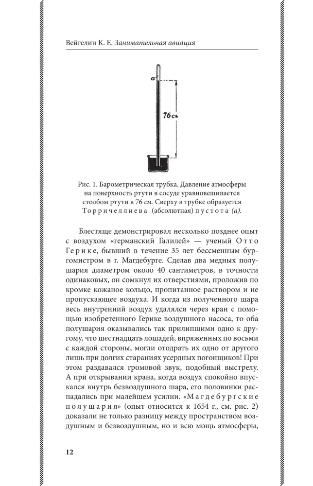 Fascinating Aviation. From the First Airplanes to Aircraft. The Best Soviet Textbooks