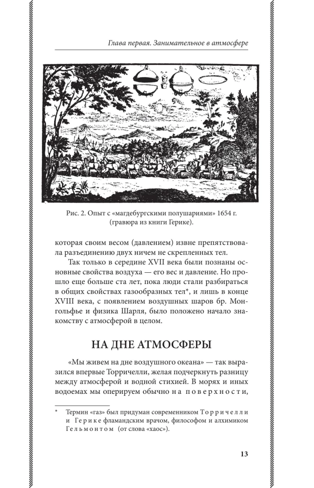 Fascinating Aviation. From the First Airplanes to Aircraft. The Best Soviet Textbooks