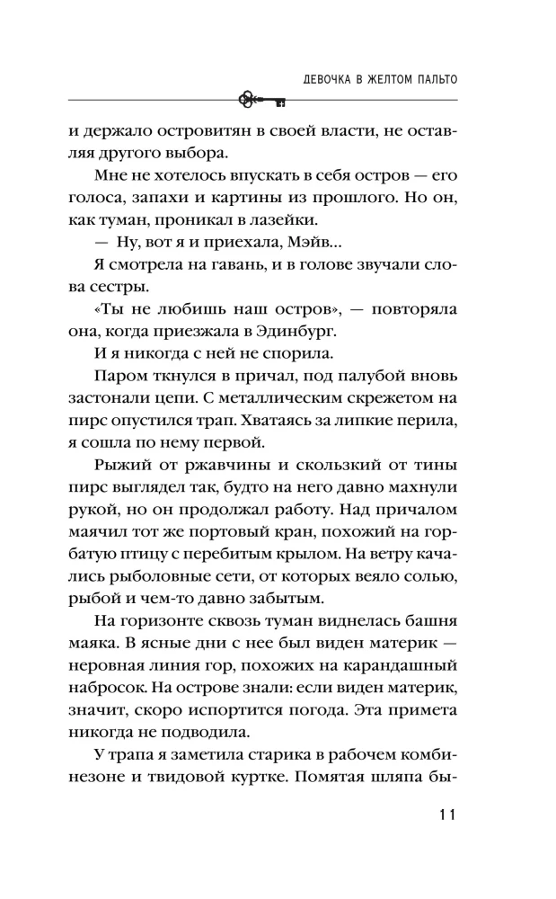 Девочка в желтом пальто