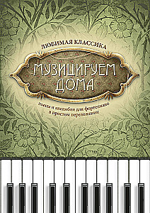 Muzykujemy w domu. Ulubiona klasyka. Utwory i zespoły na fortepian