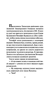 Недоброе имя