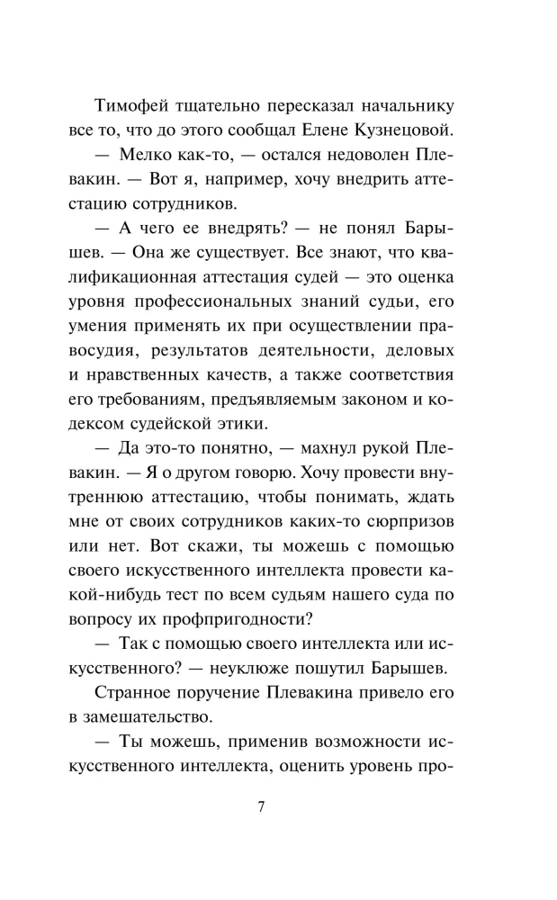 Недоброе имя