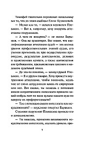 Недоброе имя