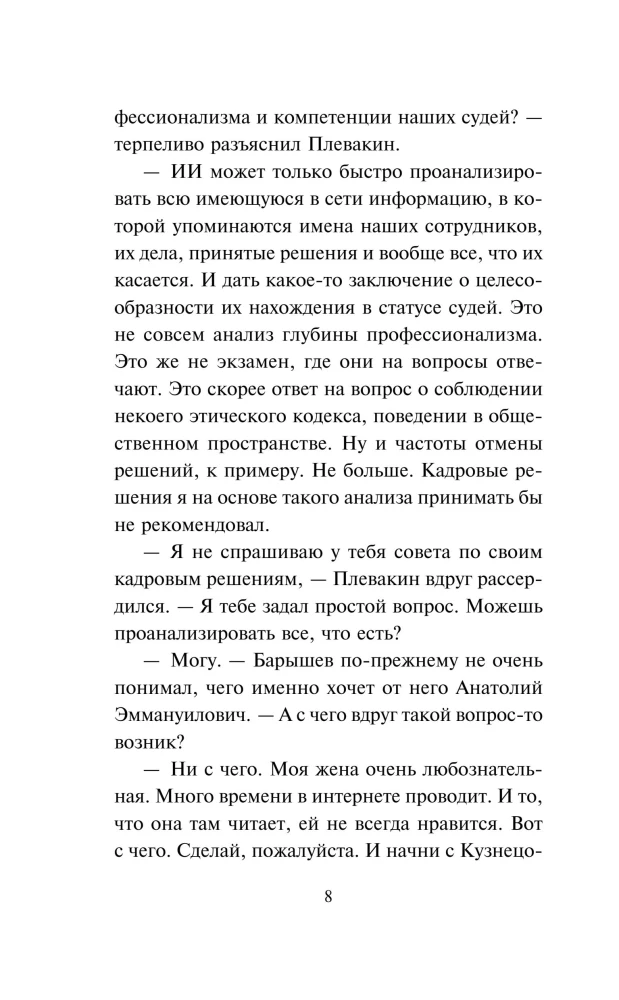 Недоброе имя