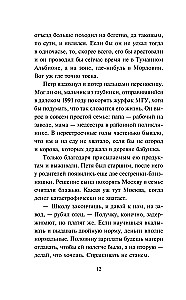 Недоброе имя