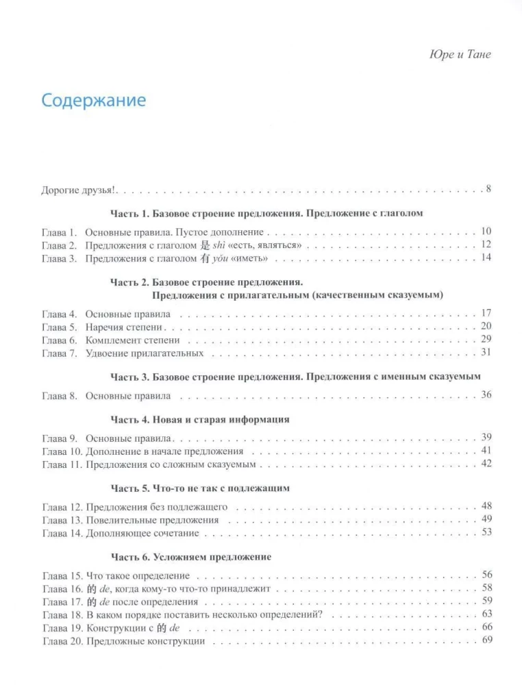 Путеводитель по китайской грамматике: Учебное пособие