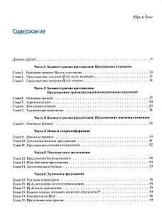 Путеводитель по китайской грамматике: Учебное пособие