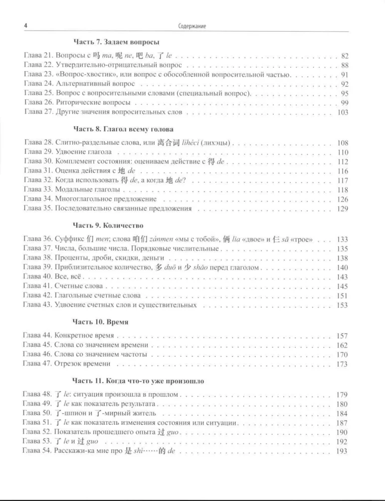 Путеводитель по китайской грамматике: Учебное пособие