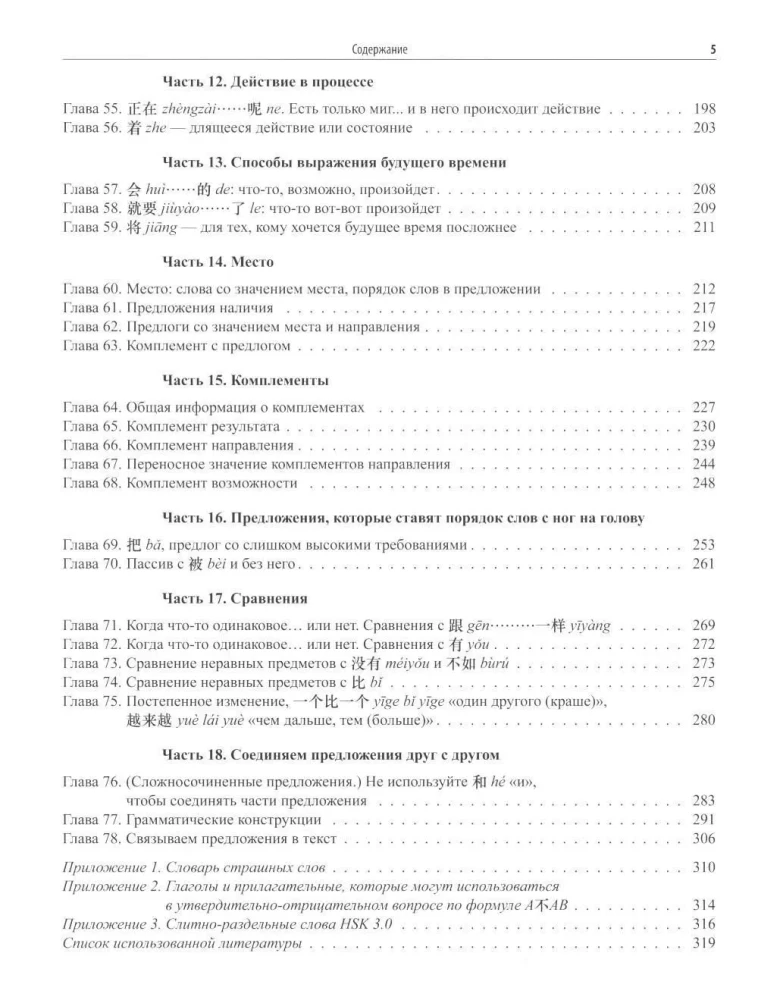 Путеводитель по китайской грамматике: Учебное пособие