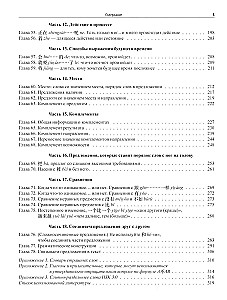 Путеводитель по китайской грамматике: Учебное пособие
