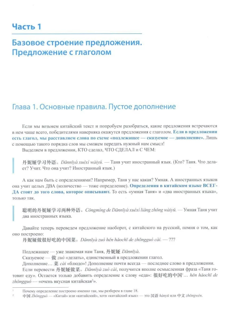 Путеводитель по китайской грамматике: Учебное пособие