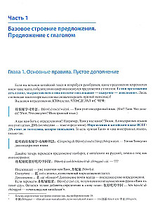 Путеводитель по китайской грамматике: Учебное пособие