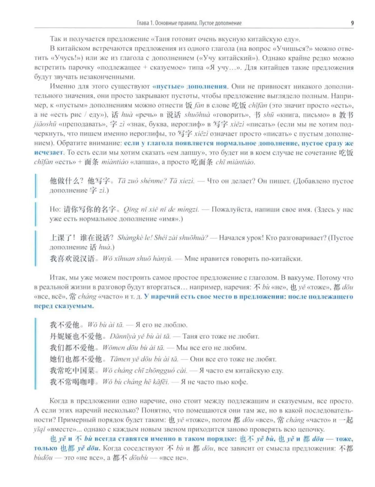 Путеводитель по китайской грамматике: Учебное пособие