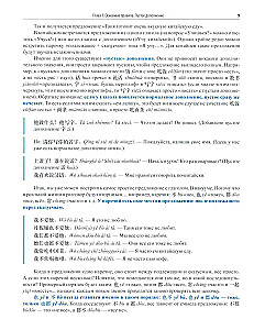 Путеводитель по китайской грамматике: Учебное пособие