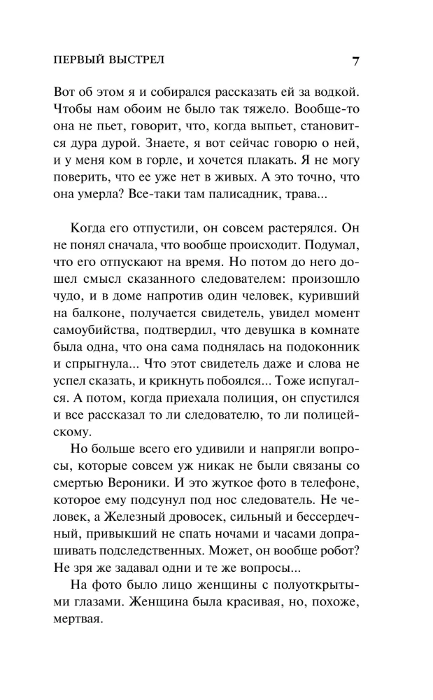 Первый выстрел