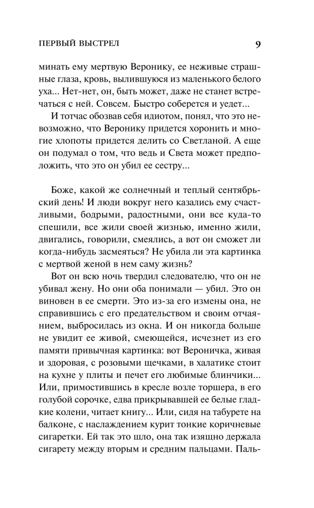 Первый выстрел