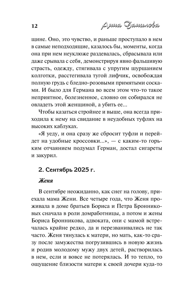 Первый выстрел