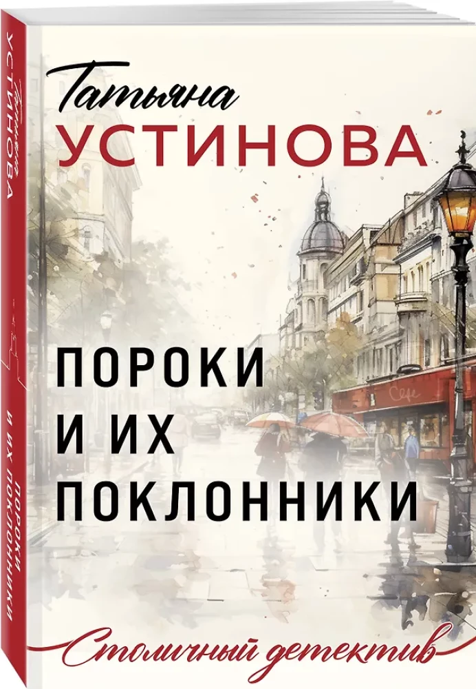 Пороки и их поклонники