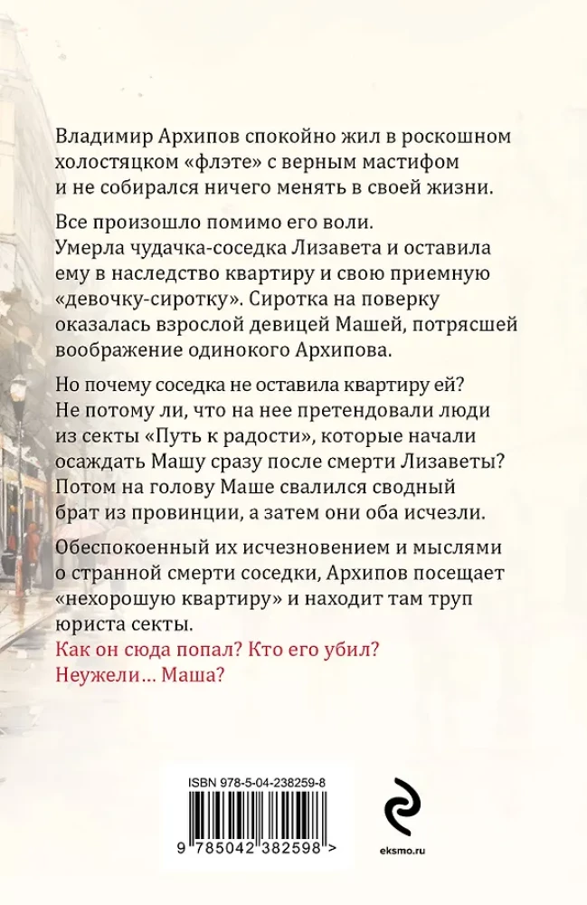 Пороки и их поклонники