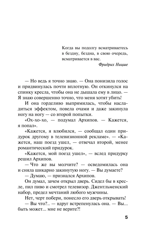 Пороки и их поклонники