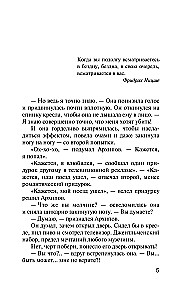 Пороки и их поклонники