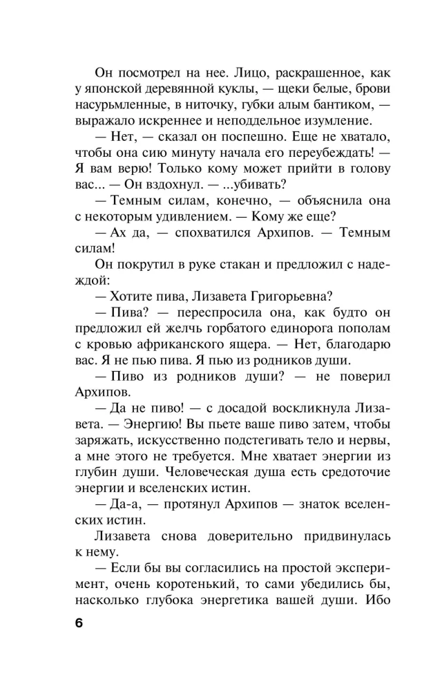 Пороки и их поклонники