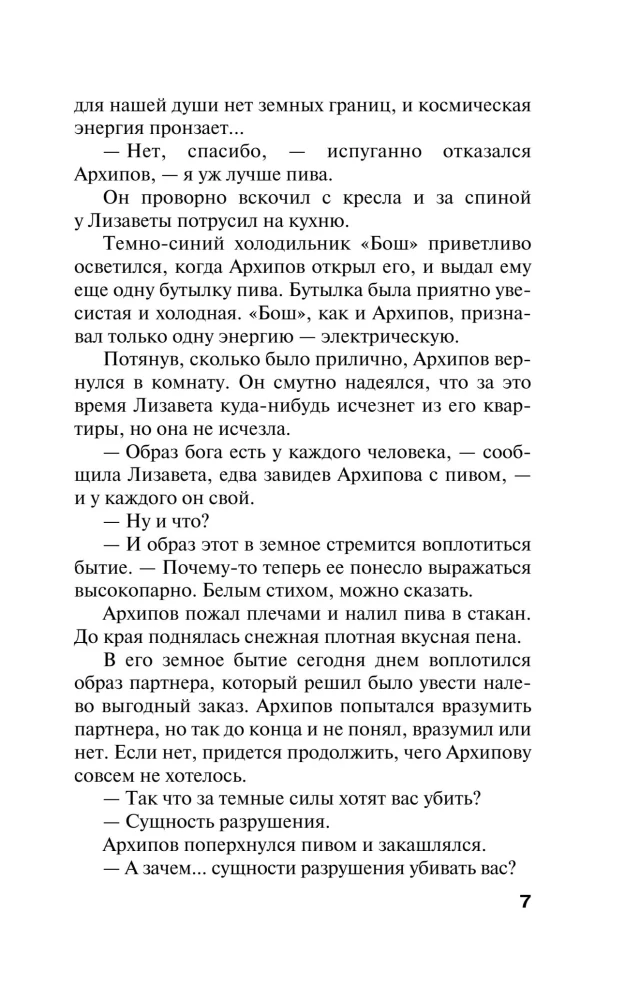 Пороки и их поклонники