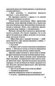 Пороки и их поклонники