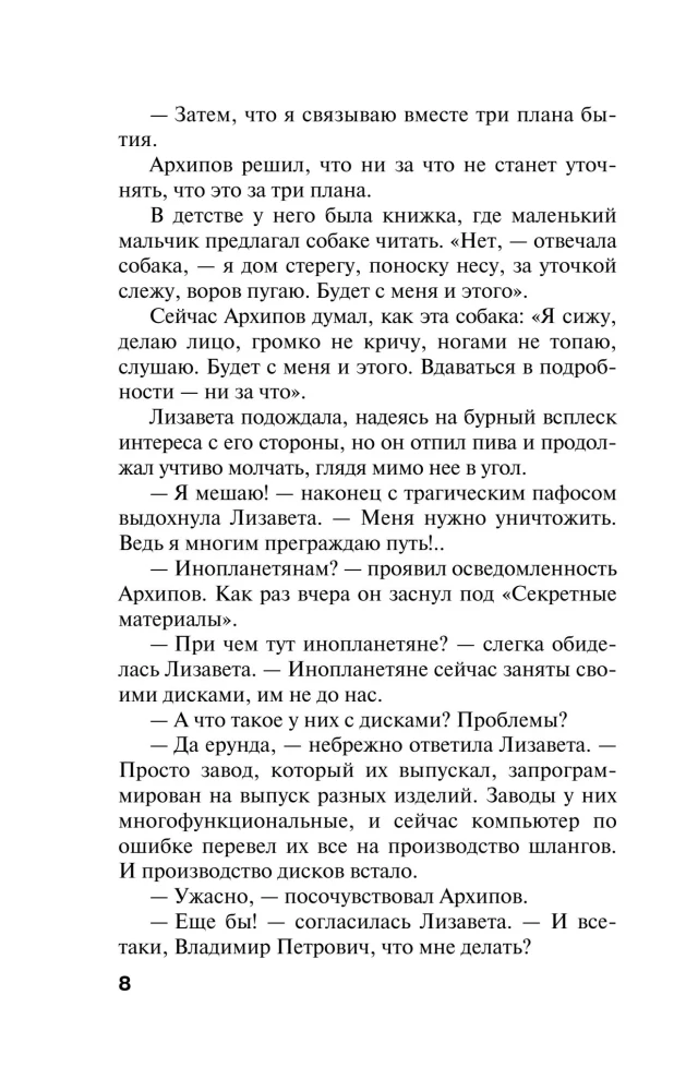 Пороки и их поклонники