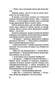 Пороки и их поклонники