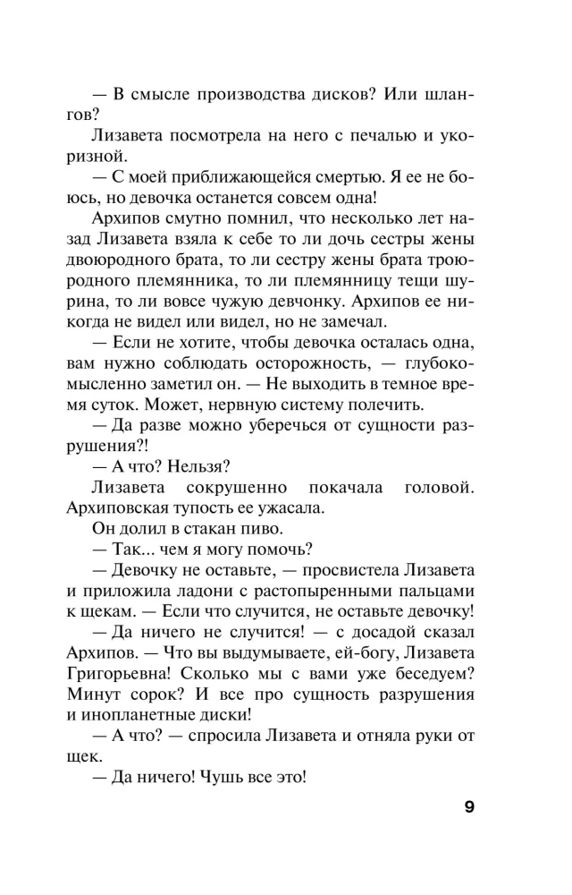 Пороки и их поклонники