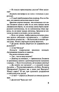 Пороки и их поклонники