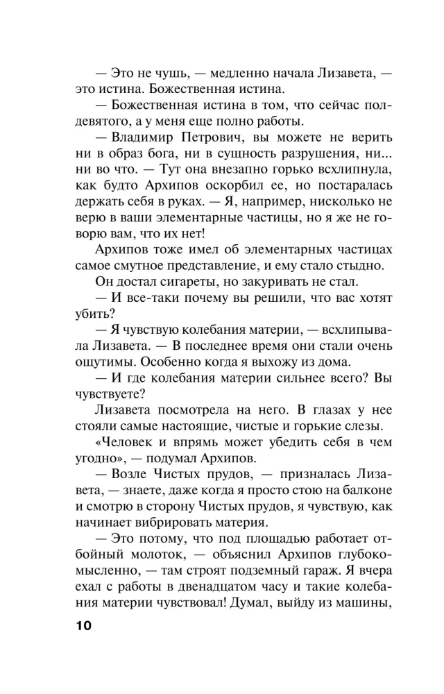 Пороки и их поклонники