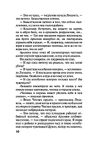 Пороки и их поклонники