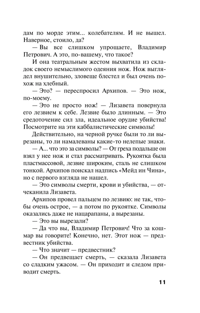 Пороки и их поклонники