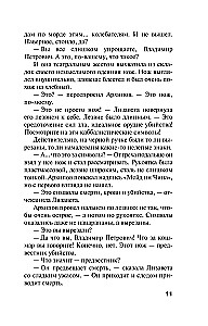 Пороки и их поклонники