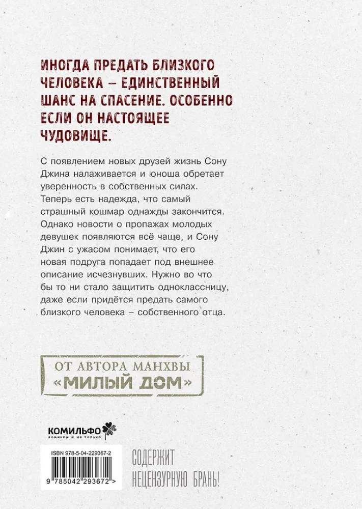 Bastard. Сволочь. Том 2