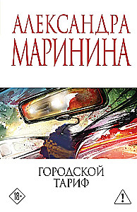 Городской тариф