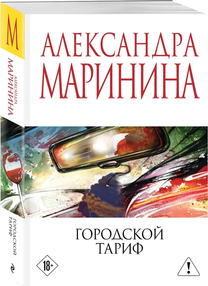 Городской тариф