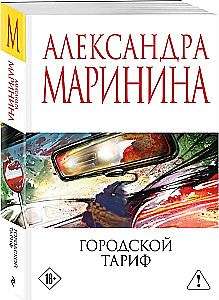 Городской тариф