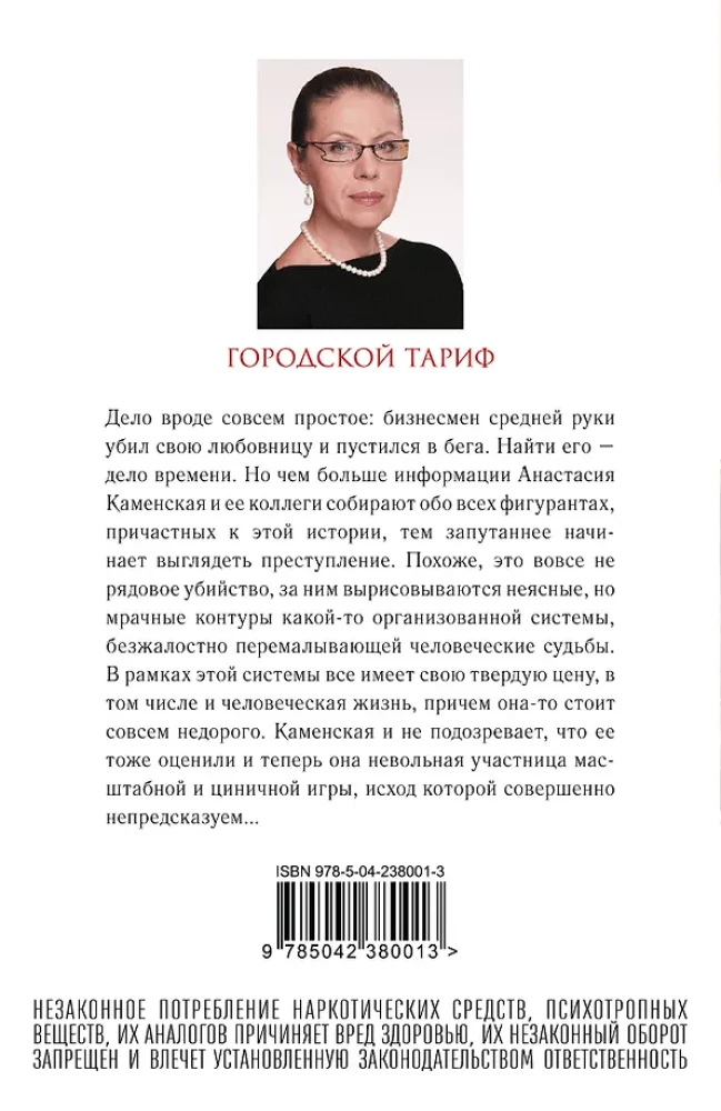 Городской тариф