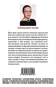 Городской тариф