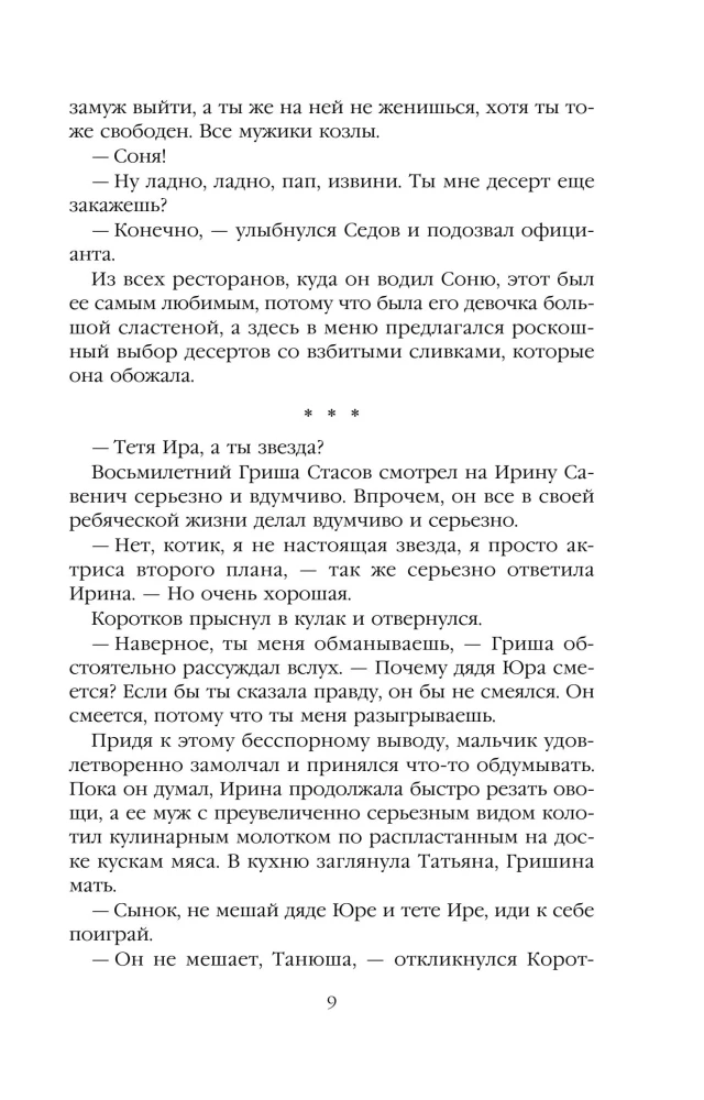 Городской тариф