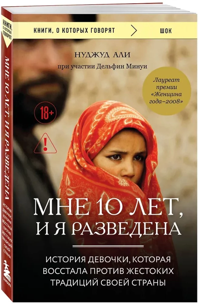 Мне 10 лет, и я разведена