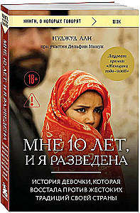 Мне 10 лет, и я разведена