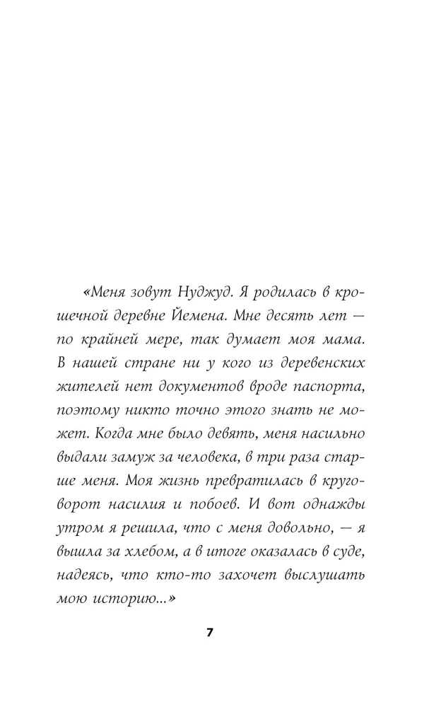 Мне 10 лет, и я разведена